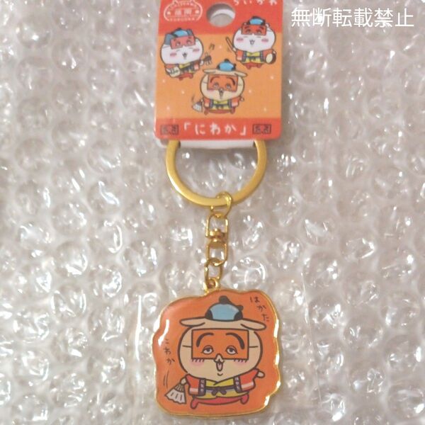 ちいかわご当地キーホルダー 福岡限定「にわか」うさぎ 新品未開封タグ付き