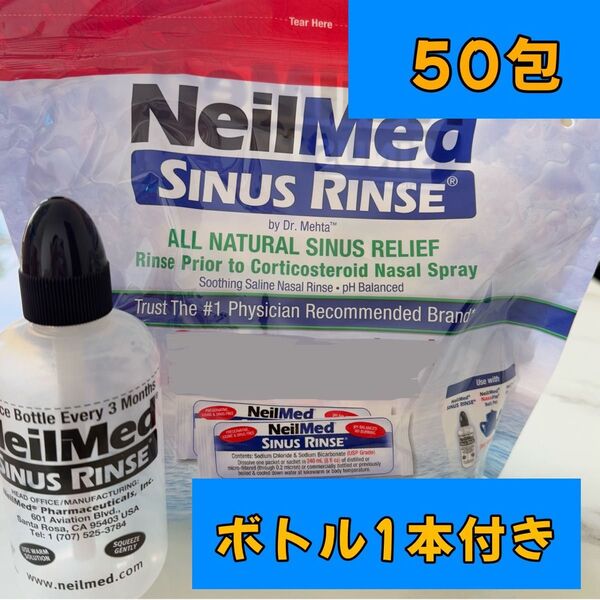 【即日発送可】鼻うがい コストコ 50個 ボトル1本 サイナスリンス