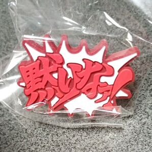 逆転裁判 異議あリング 黙りなァ! まとめて購入可