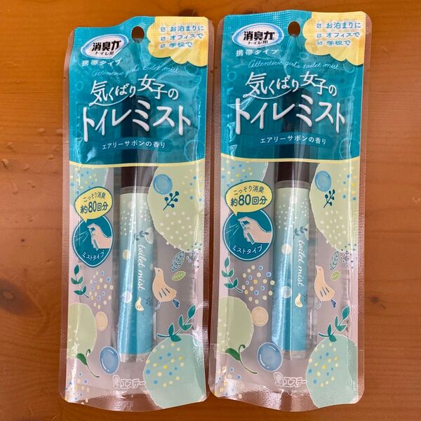 消臭力 気くばり女子のトイレミスト 携帯タイプ エアリーサボン 2個セット