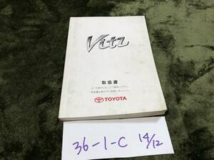 【ヴィッツ】取扱説明書　トヨタ TOYOTA ★全国送料無料★