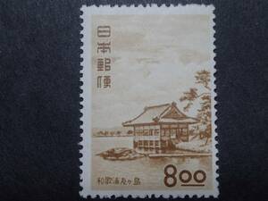 ◆ 観光地百選 「和歌浦・友ヶ島」 8.oo円 NH美品 ◆