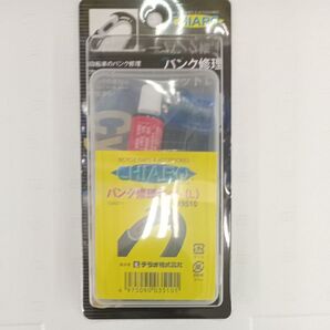 パンク修理がすぐ出来る パンク修理セットDX 品番3510