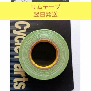 スフ布リムテープ パンク修理時に 自転車修理にママチャリ 一般車向け リムバンド