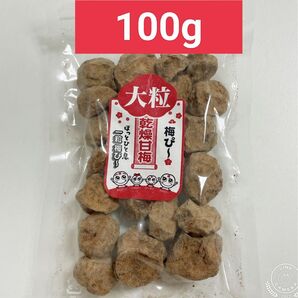 梅ぴー 干し梅 乾燥梅干し 熱中症予防 脱水症予防 梅干しダイエット 梅茶 クエン酸 梅非常食 保存食 腸活黒糖 スッパイマン話梅