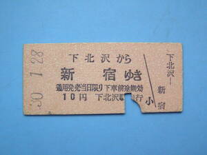 切符 鉄道切符 小田急 小田急電鉄 硬券 乗車券 下北沢 → 新宿 30-1-28 下北沢駅 発行 (Z333)