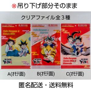 【吊り下げ部分そのまま】サントリー × 真 ・侍伝 YAIBA『オリジナルA4クリアファイル(全3種)』【匿名配送・送料無料】