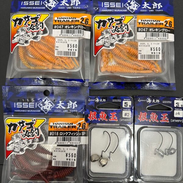 NO.6532 海太郎 ハンハントレーラー 2.6inch 3点 根魚玉3g 5g 2点 未開封品5点セット