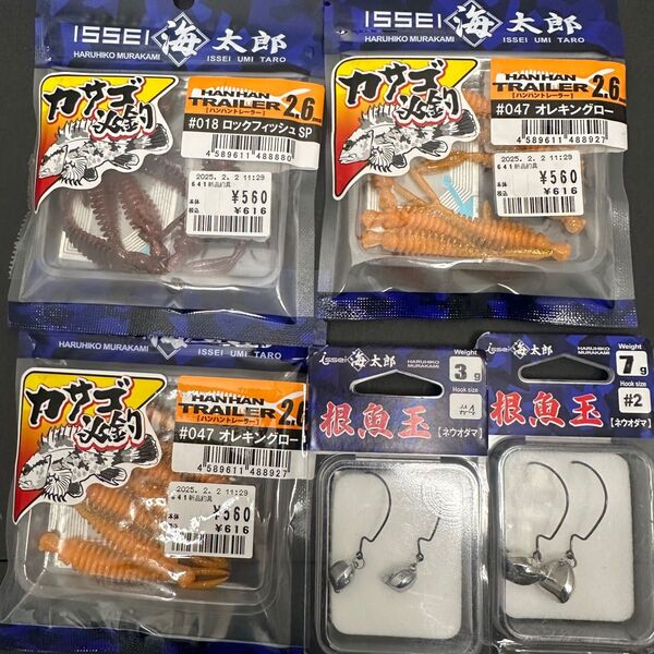 NO.6531 海太郎 ハンハントレーラー 2.6inch 3点 根魚玉3g 7g 2点 未開封品5点セット