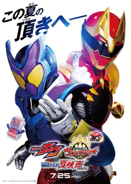 仮面ライダーガヴ&ナンバーワン戦隊ゴジュウジャームビチケ一般券 番号通知のみ