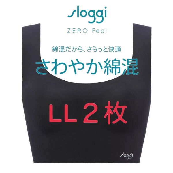 LL2枚◆トリンプ スロギー ゼロフィール◆綿混カップ付きハーフトップ◆ブラック