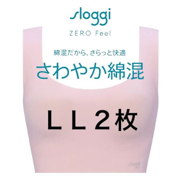LL2枚◆トリンプ スロギー ゼロフィール◆綿混カップ付きハーフトップ◆ピンク