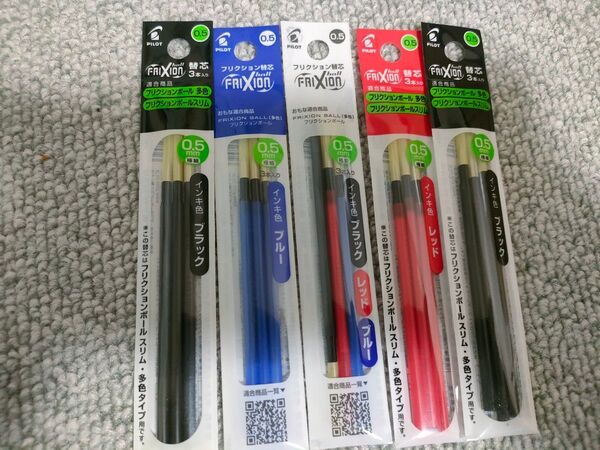 PILOT フリクションボールペン替芯 0.5mm 3色×15個