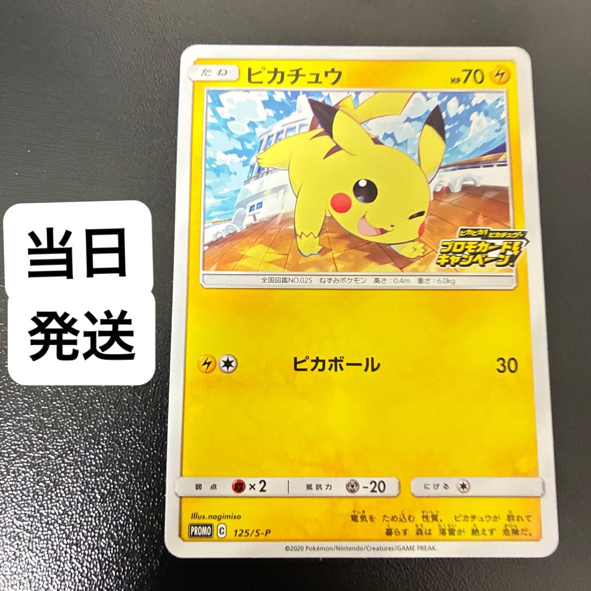 ピカチュウ:「ローソンVスタートキャンペーン」 PROMO S-Pプロモカード… ピカチュウ:「ローソンVスタートキャンペーン」 PROMO S-P