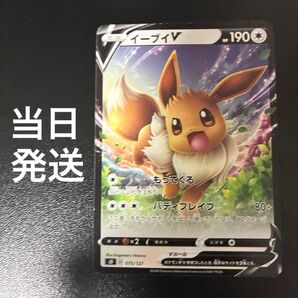 ポケカ イーブイV バディブレイブ 075/127 sD イーブイスターターセットv ポケモンカードゲーム 当日発送