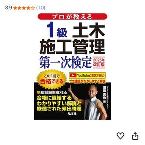 一級土木施工管理 問題