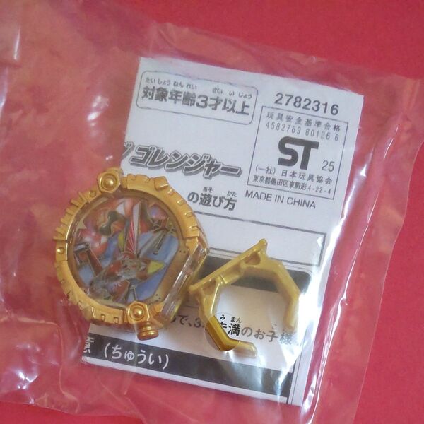 ゴレンジャー センタイリング ナンバーワン戦隊ゴジュウジャー