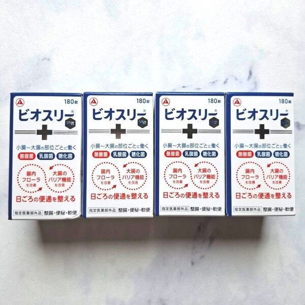ビオスリー 180錠×4本 新品未開封
