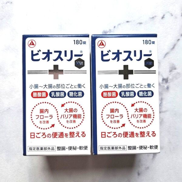 ビオスリー 180錠×2本 新品未開封