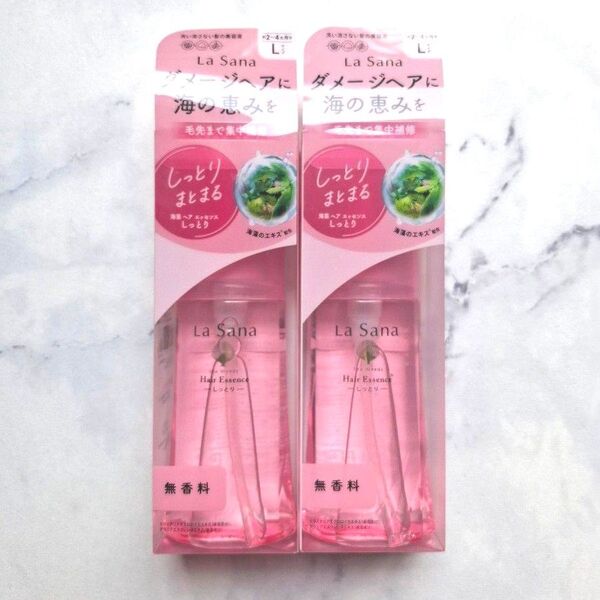ラサーナ Lサイズ 120ml 2本 海藻ヘアエッセンス ヘアオイル 新品未開封