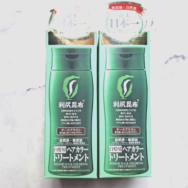 利尻昆布 ダークブラウン 白髪用ヘアカラートリートメント 2箱 新品未開封 白髪染め
