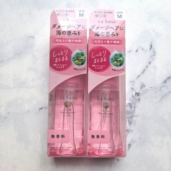 ラサーナ Mサイズ 75ml 2本 海藻ヘアエッセンス ヘアオイル 新品未開封