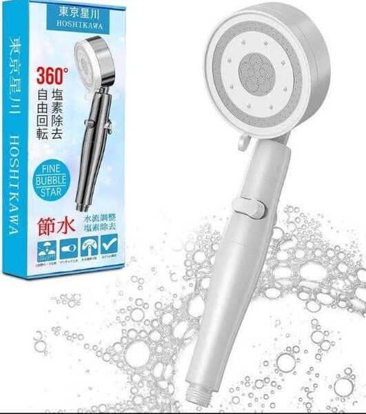 東京星川 シャワーヘッド 節水80% マイクロナノバブル 浄水シャワー 塩素除去 アダプター付き 国際汎用基準G1/2 ホワイト