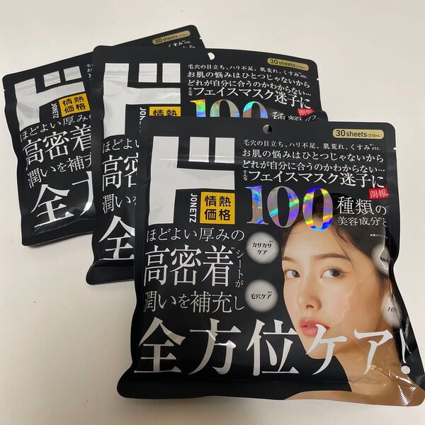 情熱価格 ドンキ フェイスマスク 3袋
