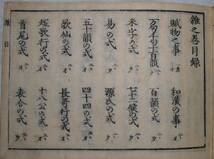 増補改正　俳階歳時記栞草1～5 嘉永4（1851）年_画像7