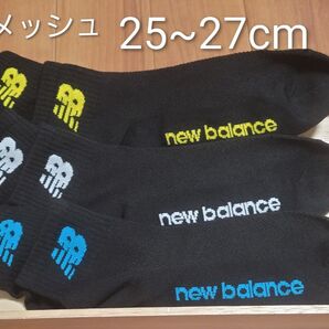 new balance ニューバランス 甲メッシュ ソックス 25〜27cm 3足セット 蒸れない 涼しい 新品 未使用 通気