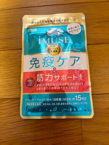 イミューズ サプリメント 90粒 プラズマ乳酸菌 筋力サポート 新品