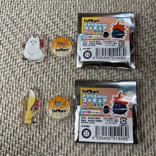 ハイキューファンパーク アクリルminiフィギュア 宮侑 北信介 稲荷崎高校