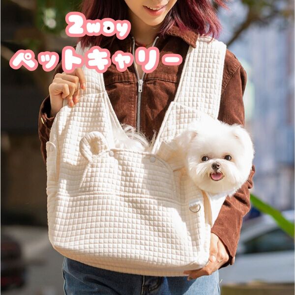 犬 猫 ペット 小型犬 417 ペットリュック 2way キャリーバッグ 肩掛け 抱っこ紐 ホワイト 白