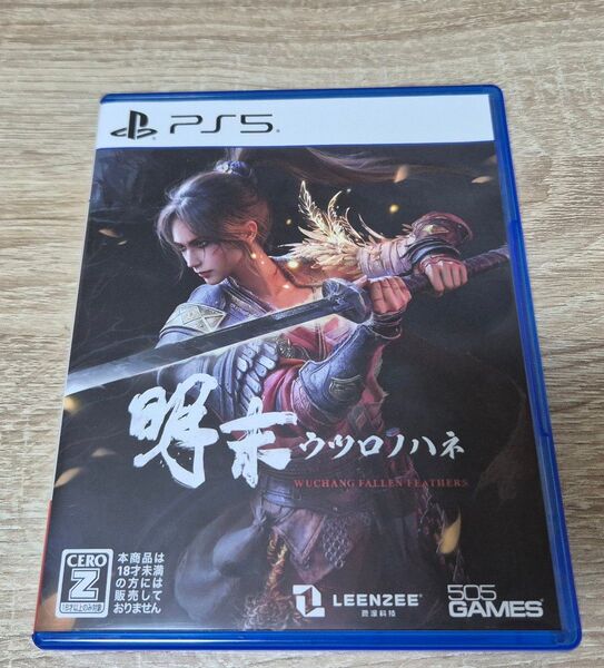 【PS5】明末 ウツロノハネ