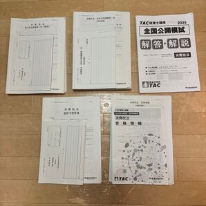 消費税法 直前対策