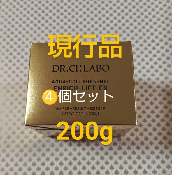 専用 ドクターシーラボ エンリッチリフトEX 200g4個セット