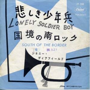 悲しき少年兵(赤盤)／ジョニー・ディアフィールド　(シングル・レコード) Lonely Soldier Boy/Johnny DeerField