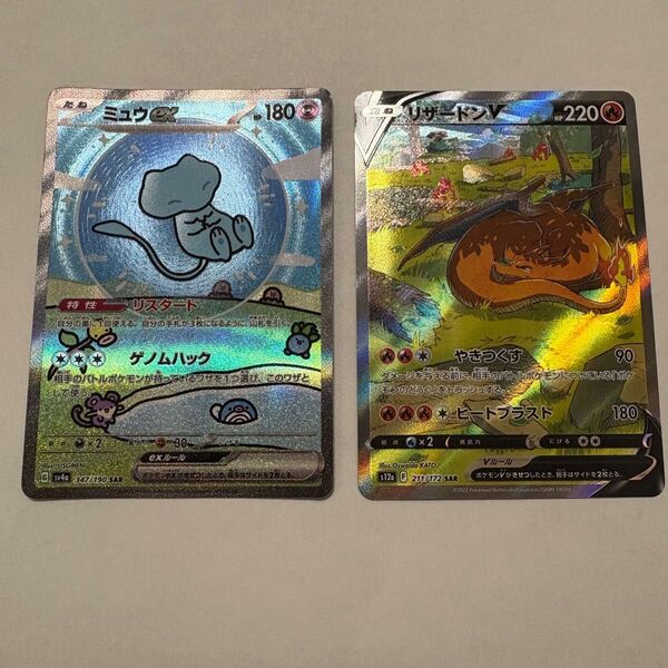 ポケモンカード ポケモンカードゲーム SR SAR リザードンV ミュウ 二枚セット ポケカ