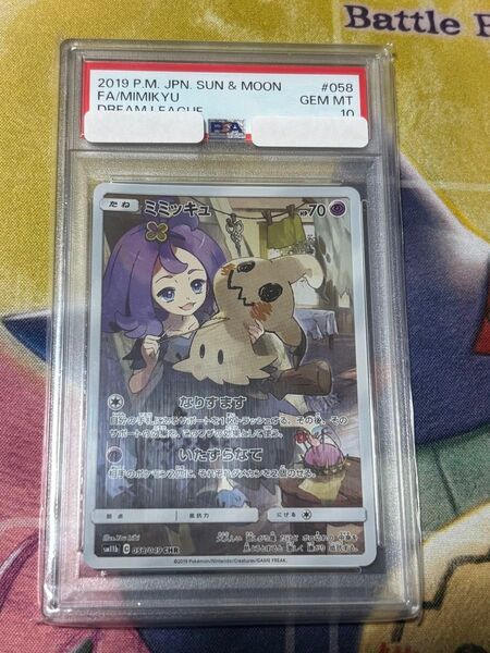 ポケモンカード ミミッキュchr PSA10 ドリームリーグ