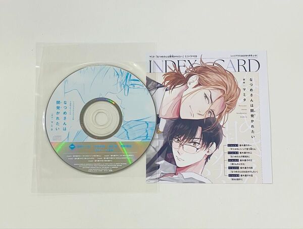 BLCD【なつめさんは開発かれたい シェリプラス 2025年9月号付録CD】マミタ
