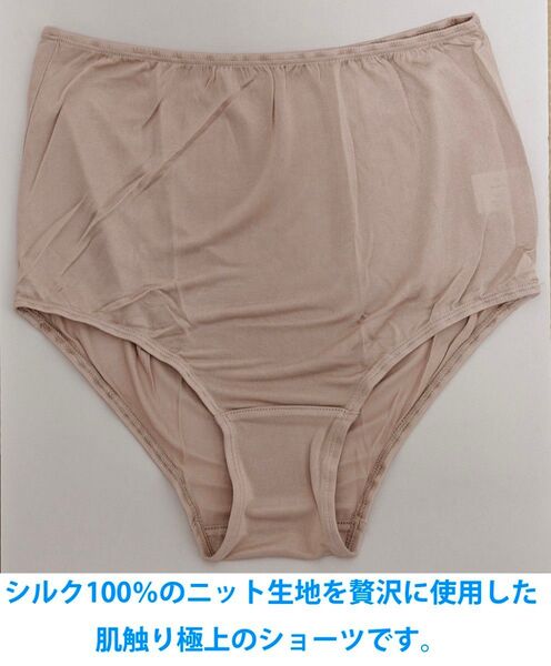 シルク100%ニットハイウエストショーツ カカオベージュ3L