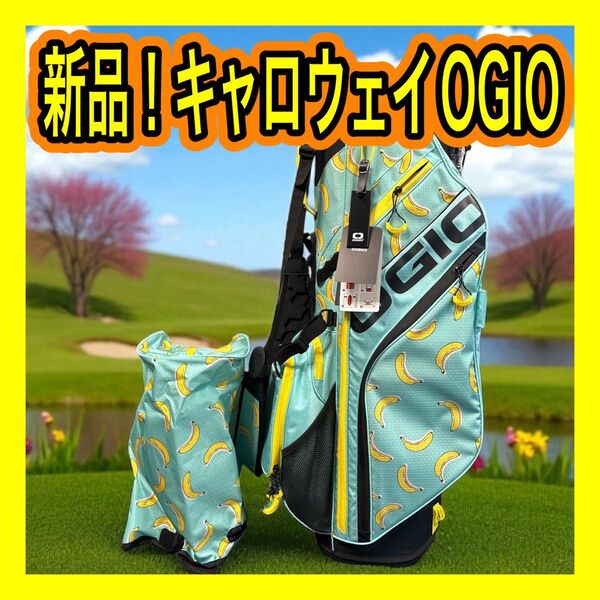 新品未使用!キャロウェイ高級OGIOバナナ柄オジオキャディバッグ スタンド式