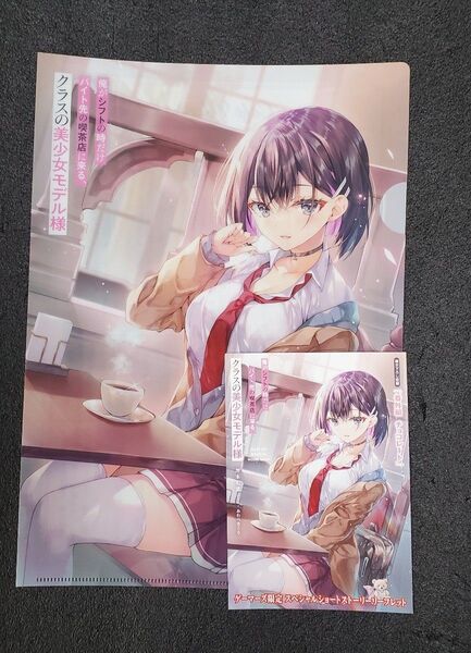 俺がシフトの時だけバイト先の喫茶店に来る、クラスの美少女モデル様 ゲーマーズ メロンブックス特典 クリアファイル 描き下ろしSS
