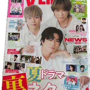 NEWS 雑誌 番組表 テレビライフ TVLIFE 首都圏版 ドラマ 映画 舞台 コンサート インタビュー アルバムリリース