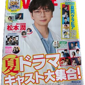 松本潤 雑誌 番組表 テレビライフ TVLIFE 首都圏版 ドラマ 映画 舞台 コンサート インタビュー タレントスケジュール