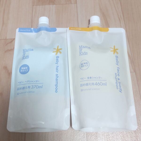 新品 ママ&キッズ(Mama & Kids) ママアンドキッズベビー全身シャンプー(ボディソープ)&ヘアシャンプー 詰め替え各1袋