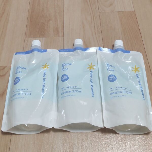 新品 ママ&キッズ ママアンドキッズベビーヘアシャンプー 詰め替え用370ml×3袋セット 頭髪用泡タイプ