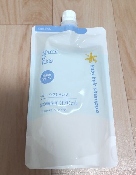 新品 ママ&キッズ ママアンドキッズベビーヘアシャンプー 詰め替え用370ml×1袋 頭髪用泡タイプ