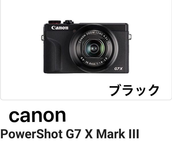Canon PowerSho G7 X MarkⅢ/キャノンパワーショットジーセブンエックスマークスリー コンパクトデジカメ新品