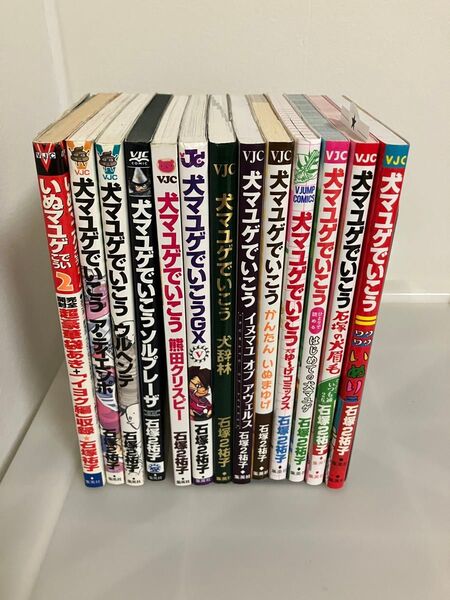 犬マユゲでいこう13冊セット『2〜8巻+10〜15巻』